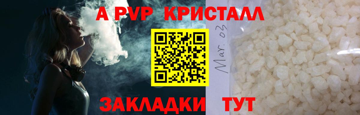 A PVP крисы CK  Alfa_PVP VHQ  Альфа ПВП  Вход с VPN  Кандалакша  наркота  A PVP СК 