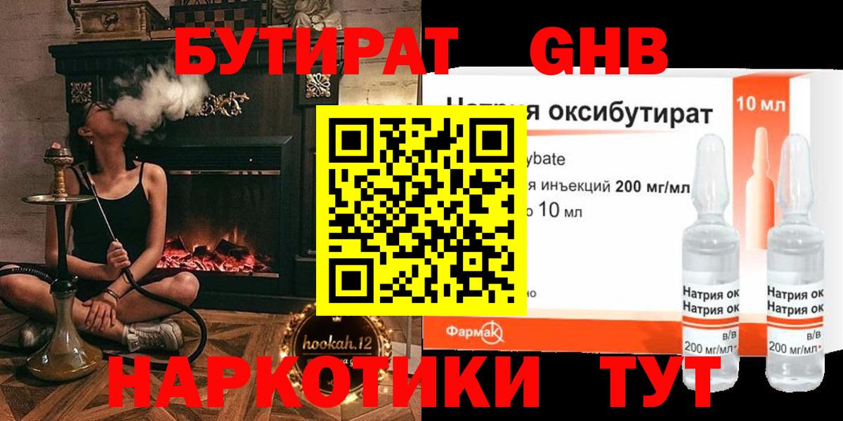 Кандалакша  БУТИРАТ BDO 33%  Вход с VPN 