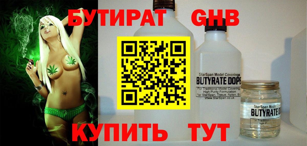 БУТИРАТ буратино Кандалакша