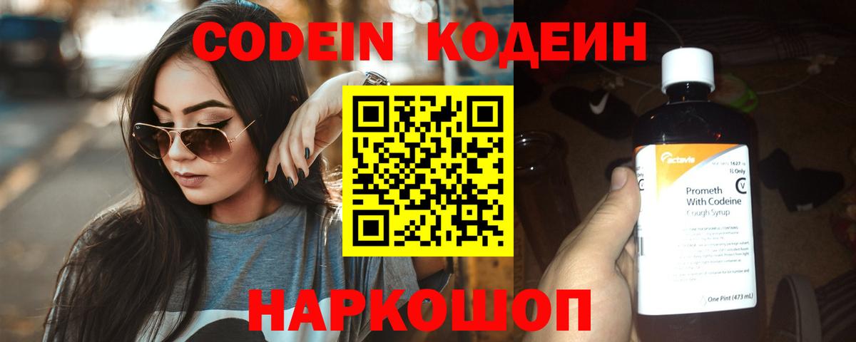 Кодеин Purple Drank  Вход с VPN  Кандалакша 
